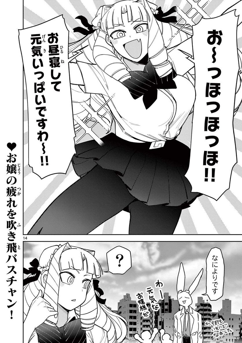 Giant Ojousama - Chapter 41 - Page 15
